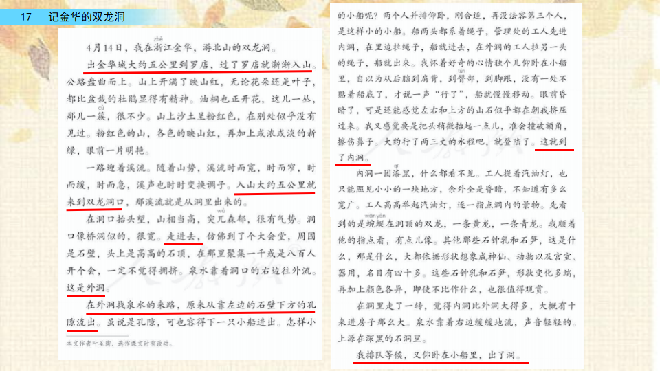 17 记金华的双龙洞（配套课件）_07.png