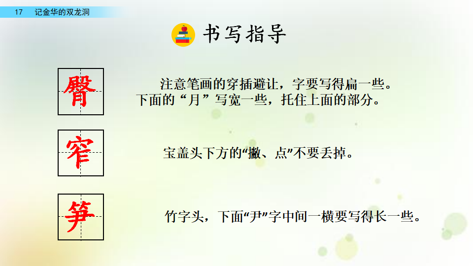 17 记金华的双龙洞（配套课件）_10.png