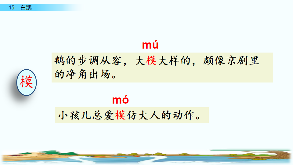 15 白鹅（配套课件）_09.png