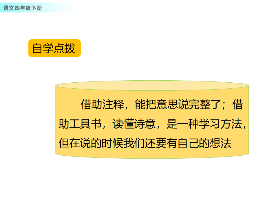 1 古诗词三首_09.png