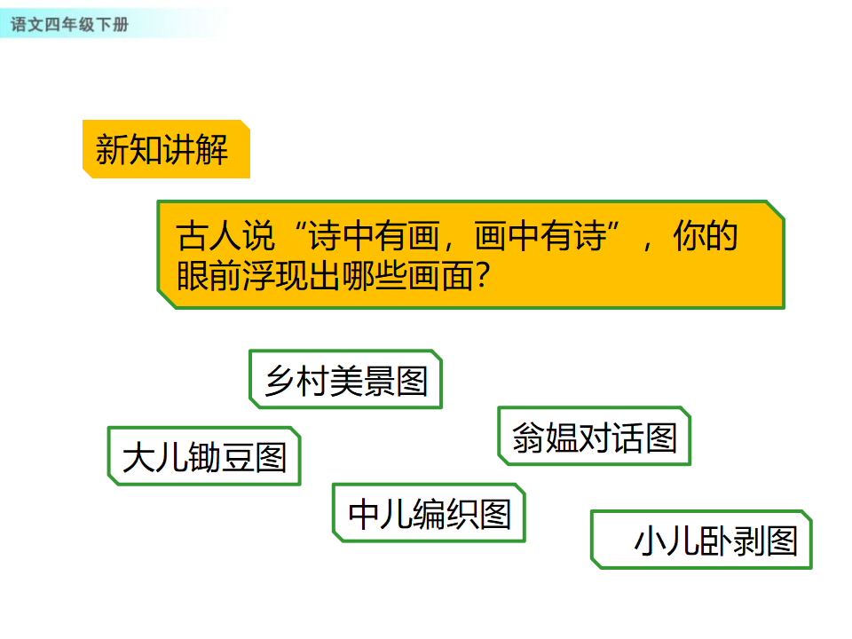 1 古诗词三首_44.png