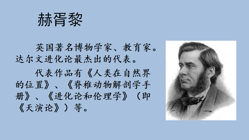 链接：赫胥黎_01.png