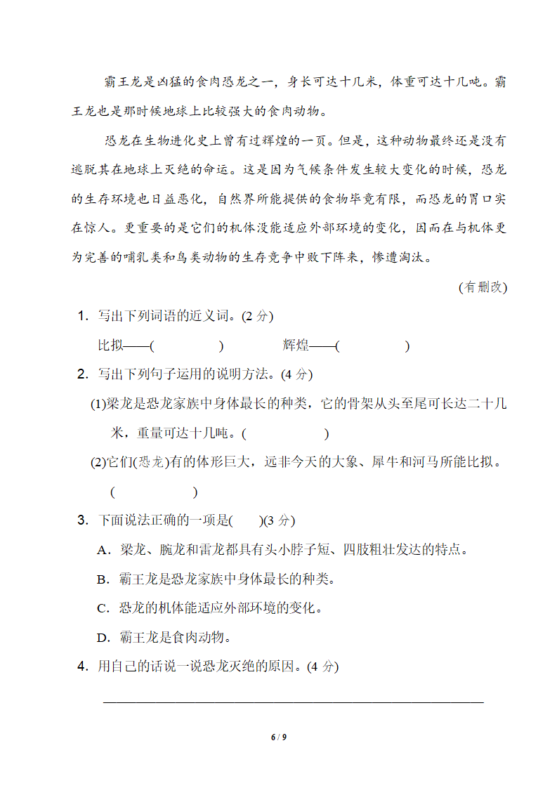 第二单元 达标检测卷_06.png
