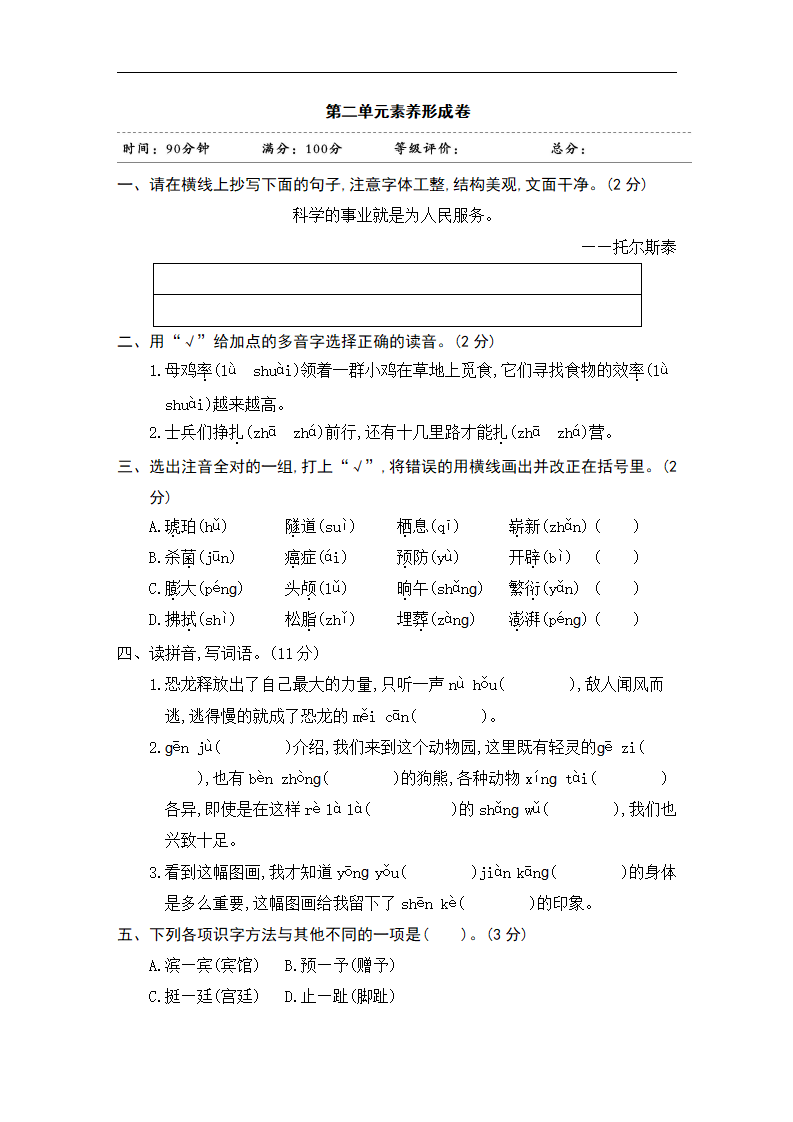 四年级下册语文试题-第二单元素养形成卷 含答案 部编版_01.png