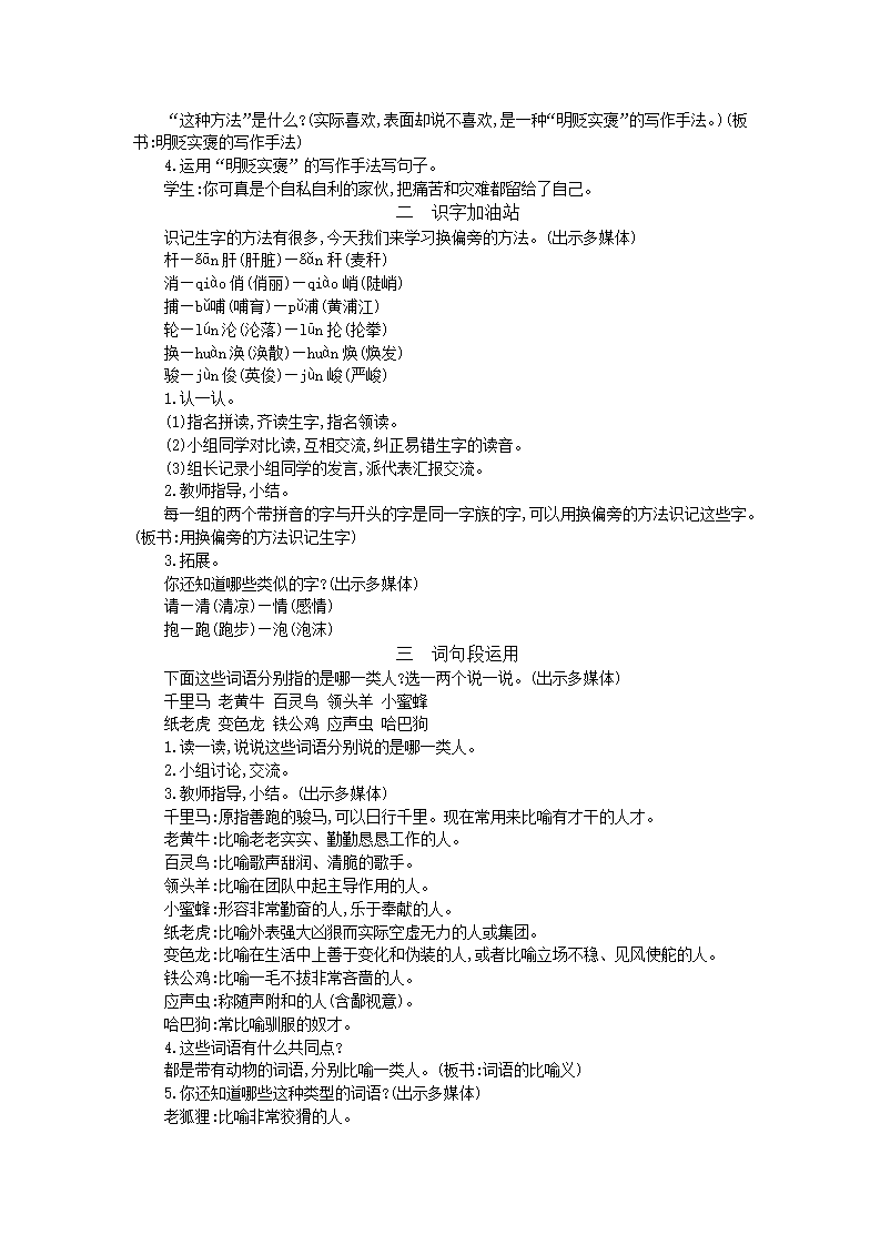 语文园地四_02.png