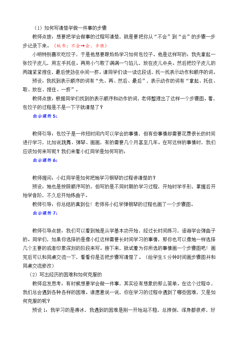 习作：我学会了____ 名师教学设计_03.png