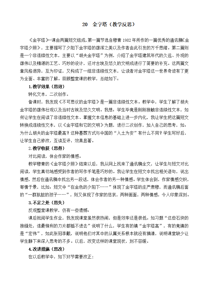20 金字塔教学反思2_01.png