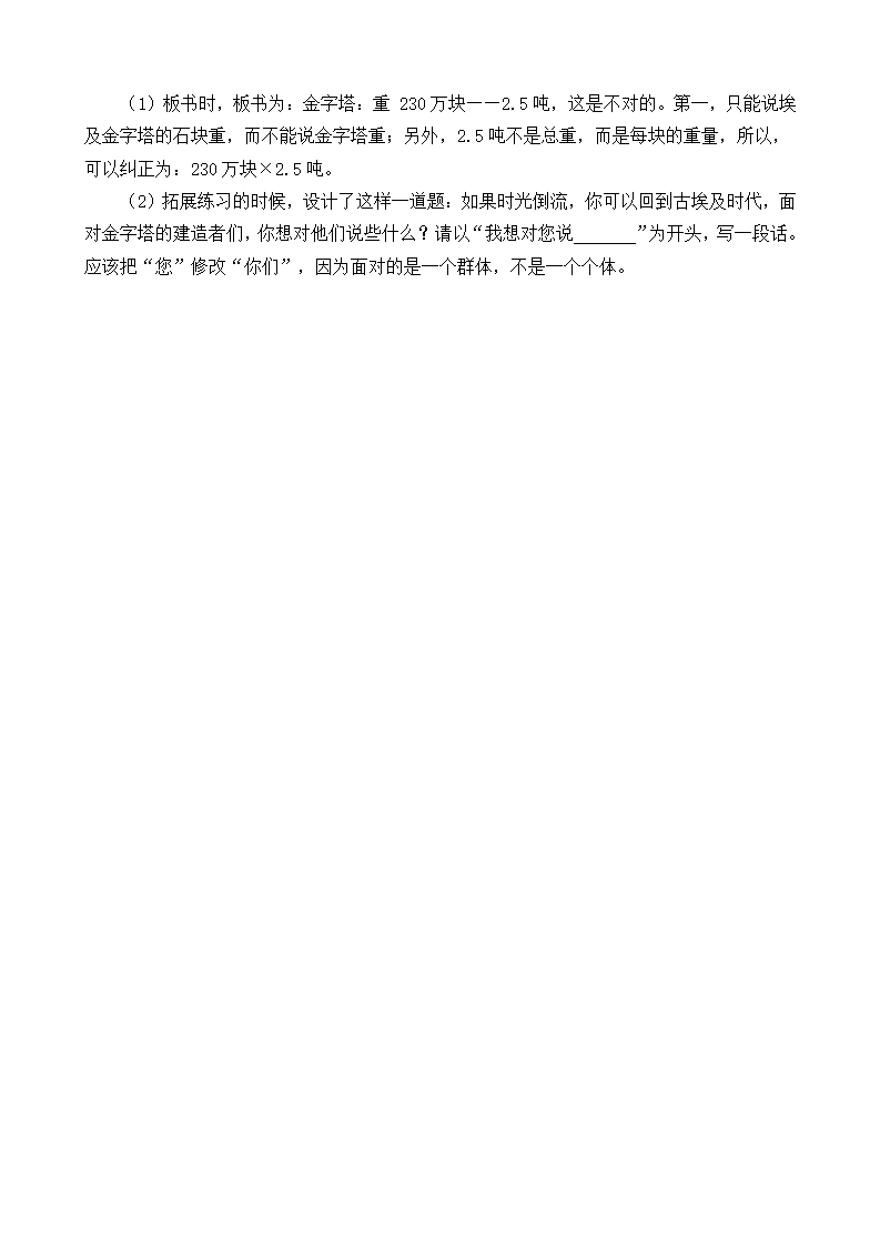 20 金字塔教学反思2_02.png