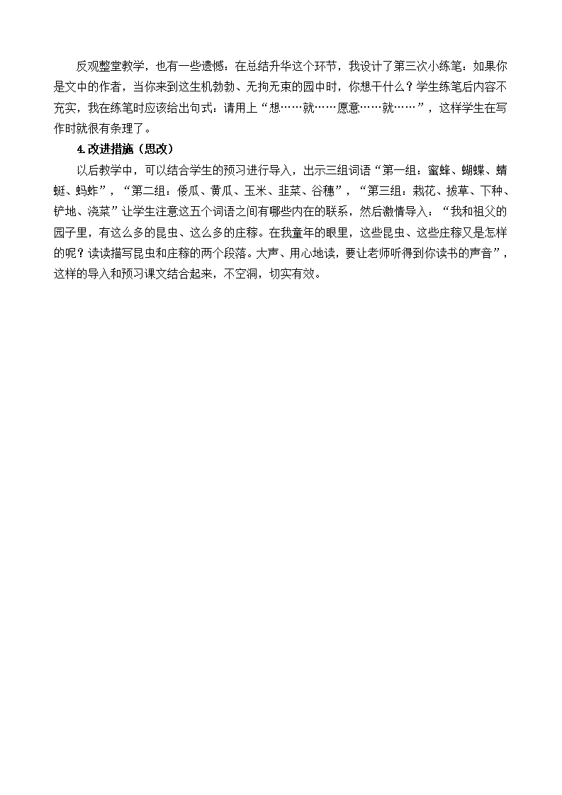 2 祖父的园子教学反思2_02.png