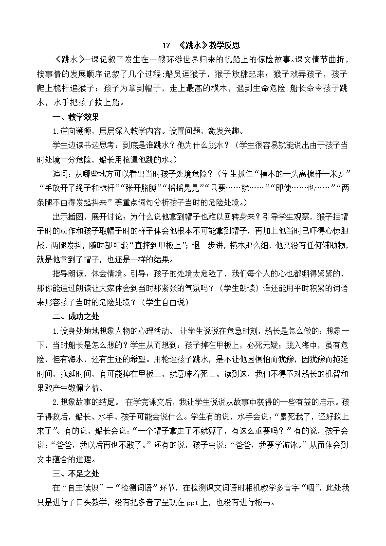 17 跳水教学反思1_01.png
