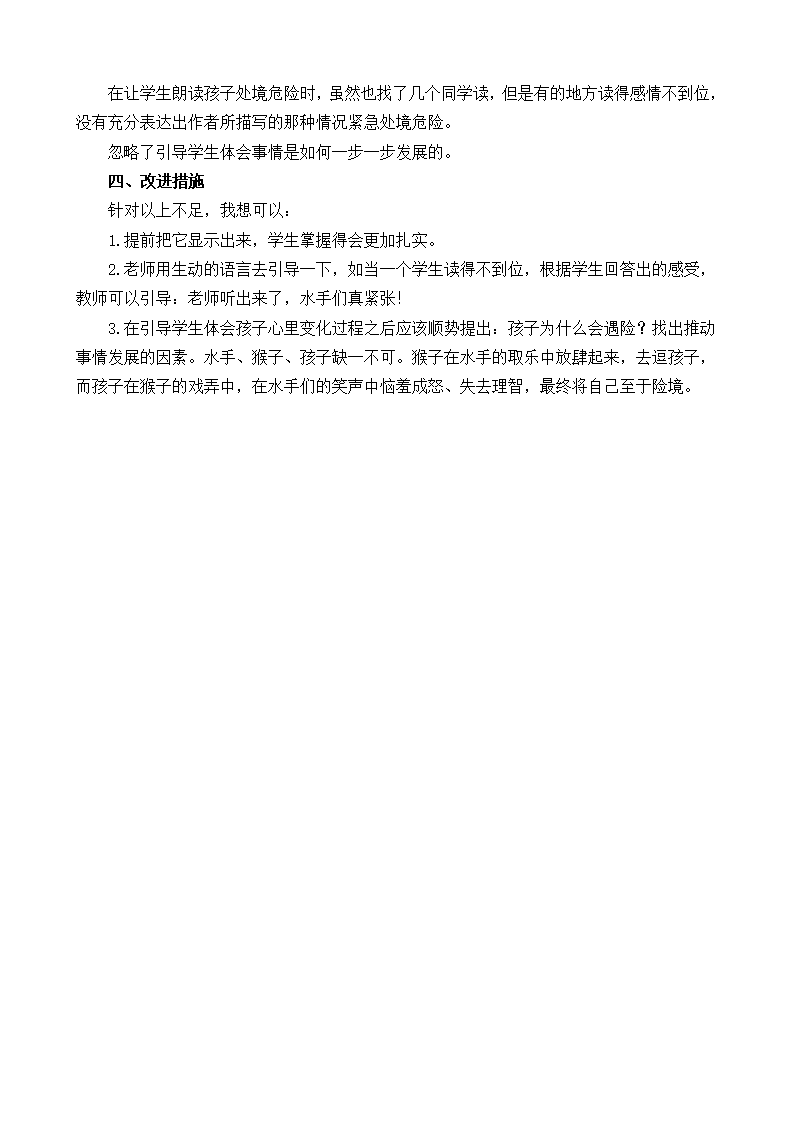 17 跳水教学反思1_02.png