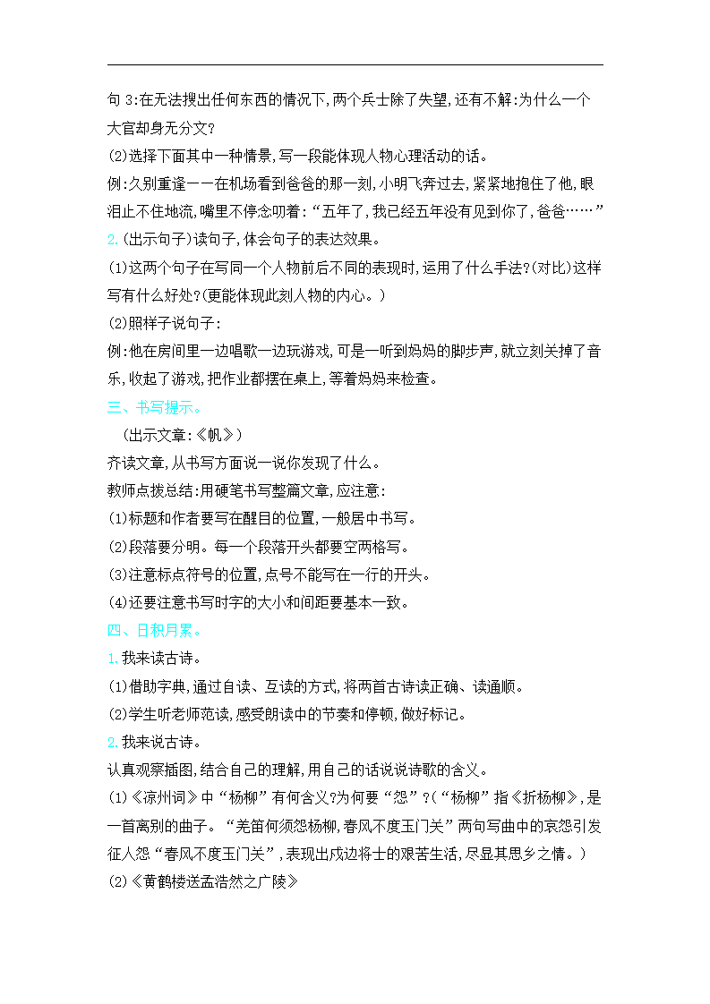 语文园地四 人教（部编版）_02.png