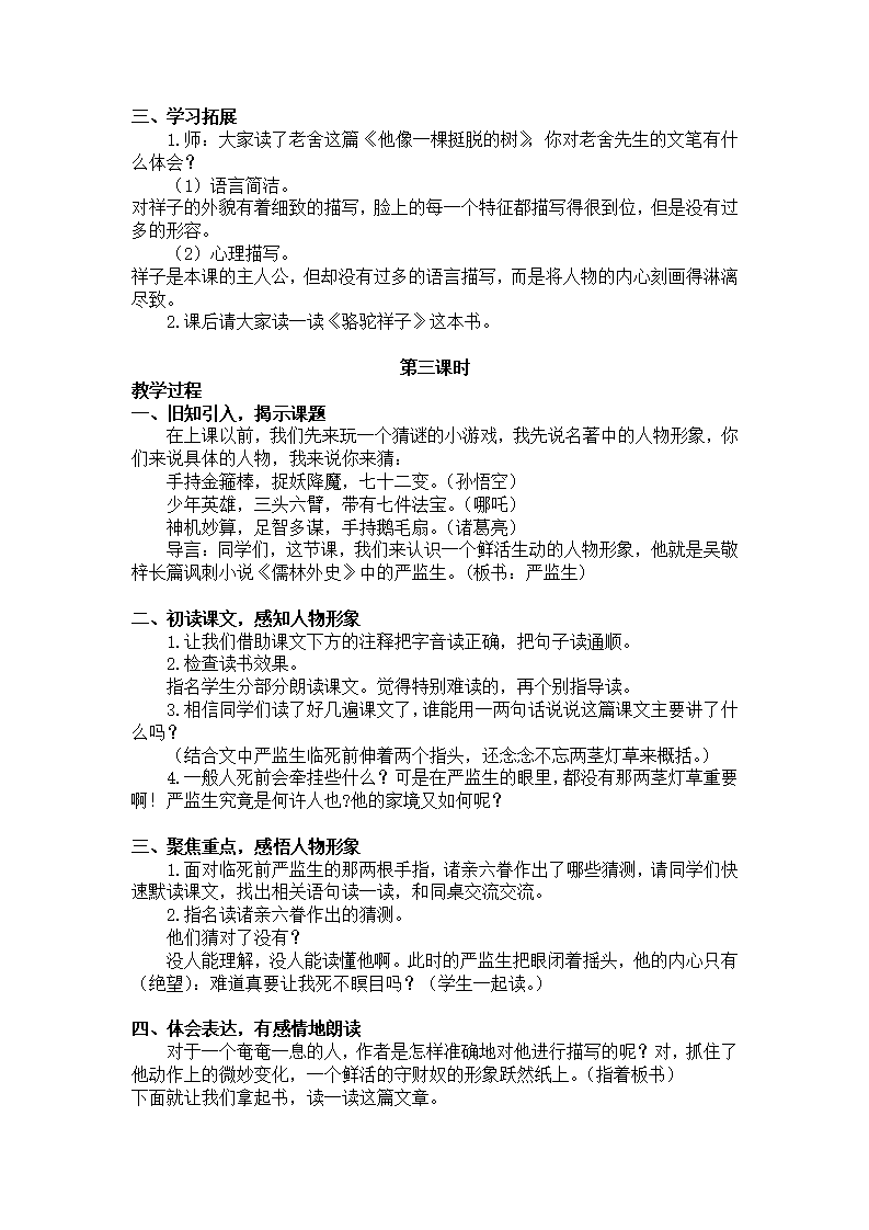 13.人物描写一组（教案 反思）_03.png