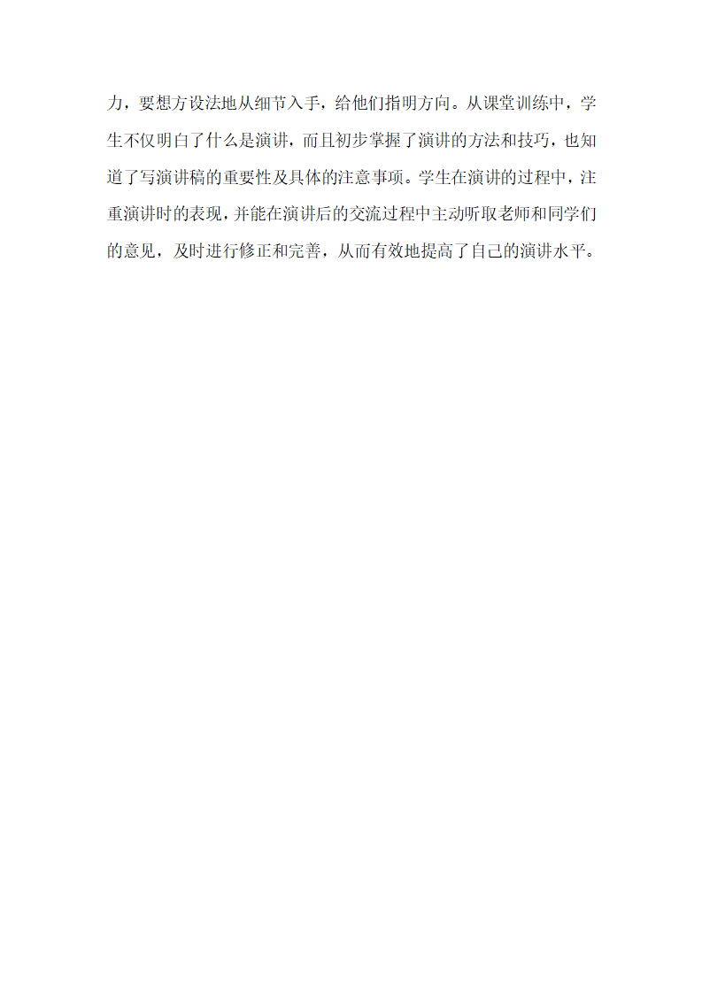 口语交际  演讲（教案 教学反思）_03.png