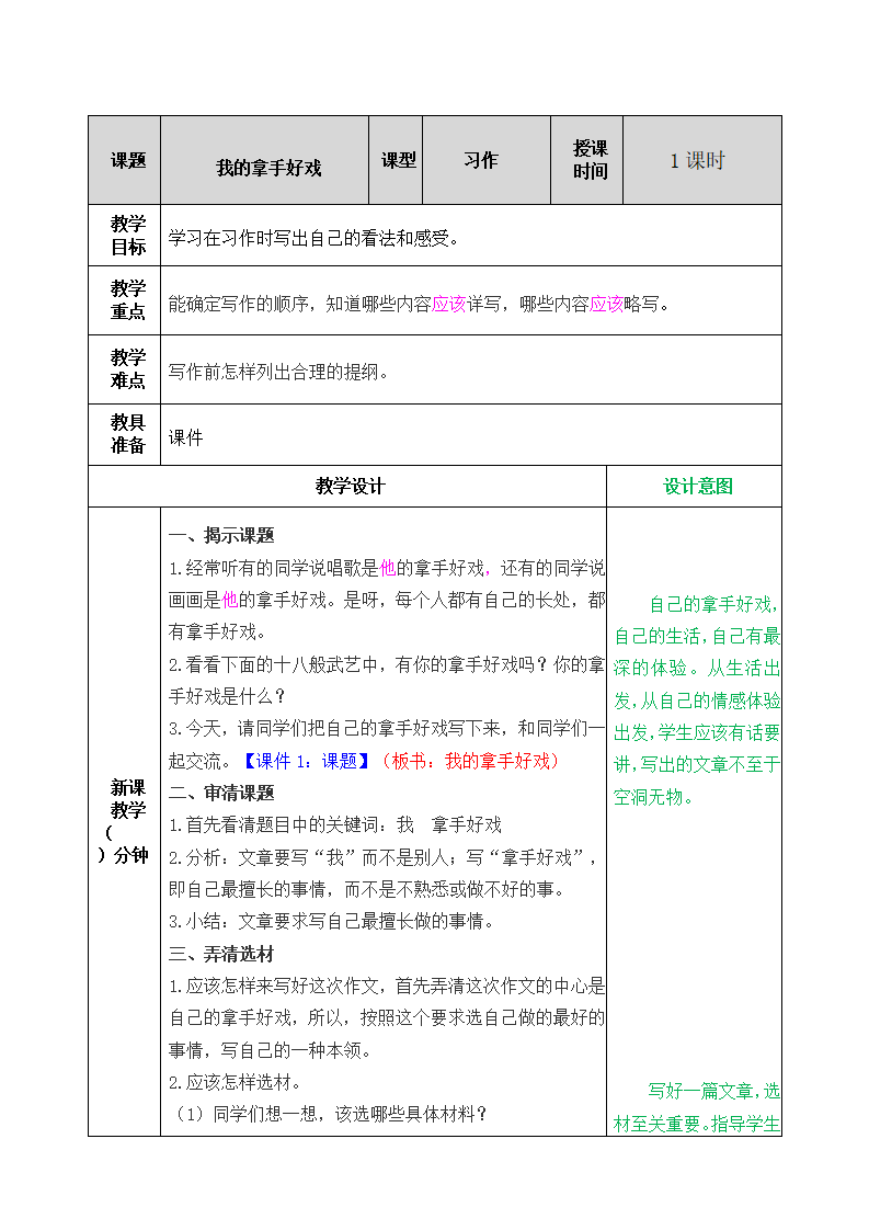 习作：我的拿手好戏 教案_01.png