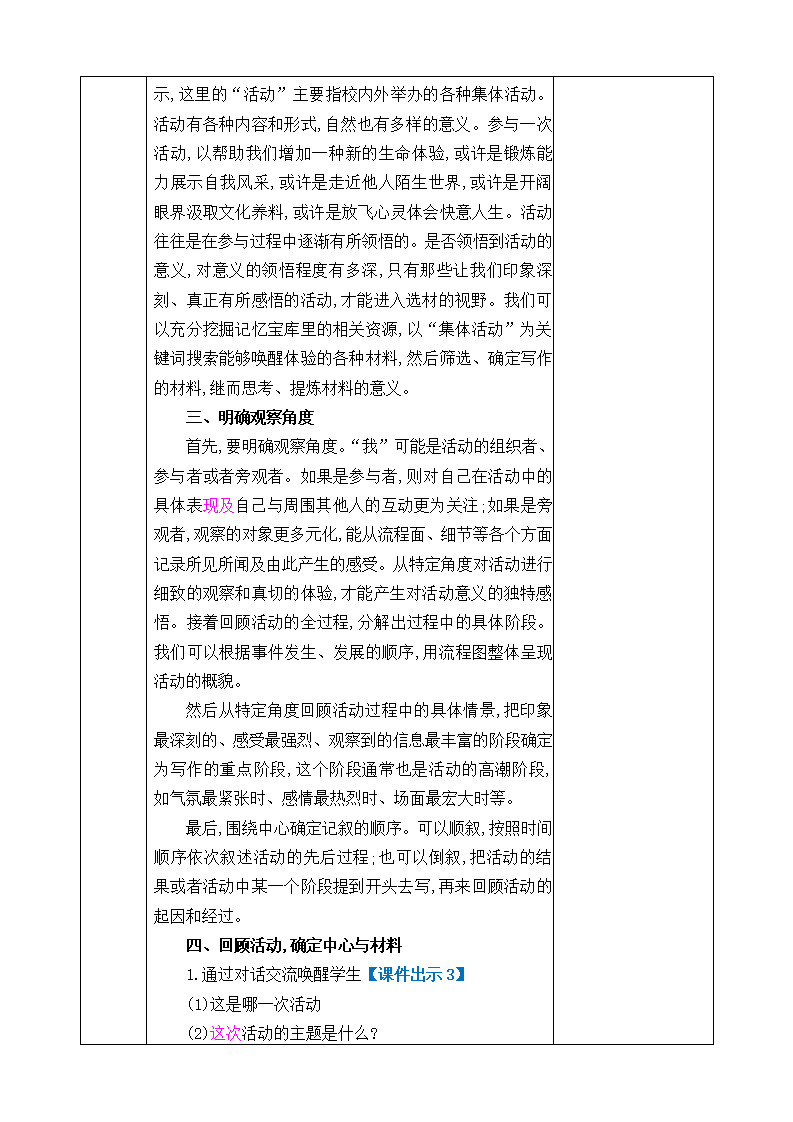 习作：多彩的活动 教案_02.png