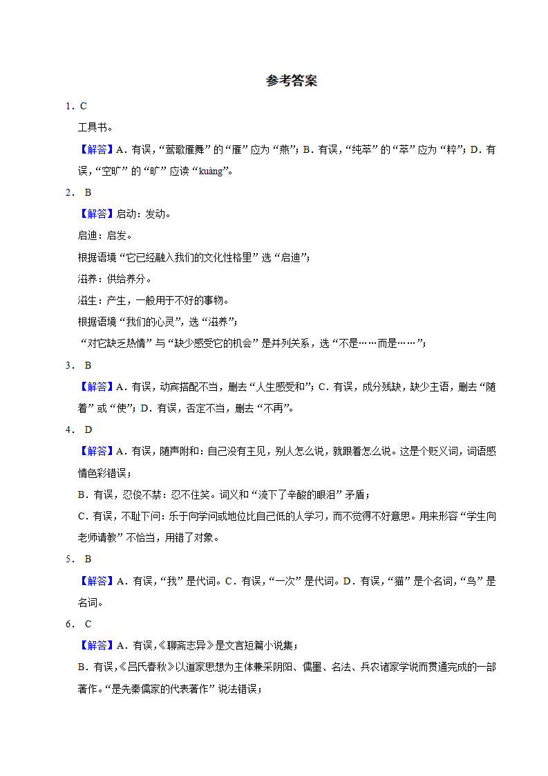 语文人教版七年级上期末测试卷_09.png