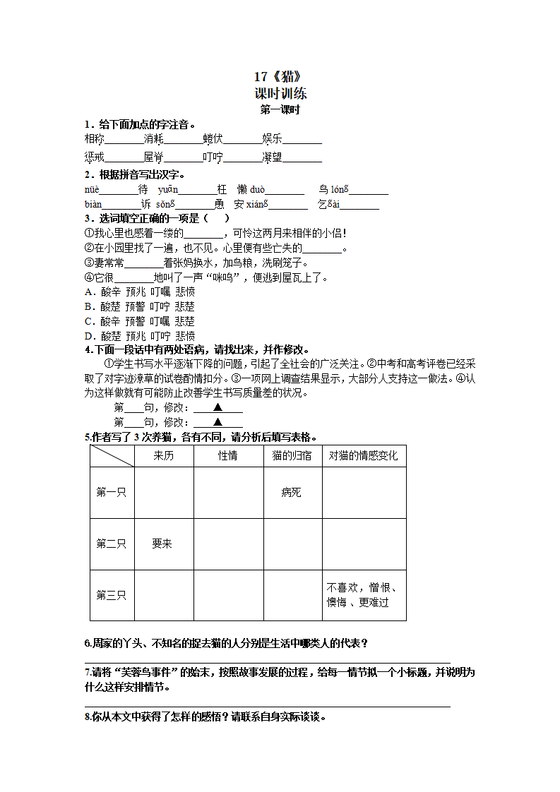 17猫 第一课时_01.png