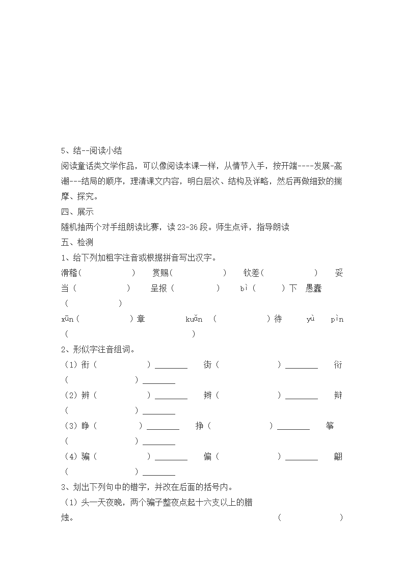 21.皇帝的新装_03.png