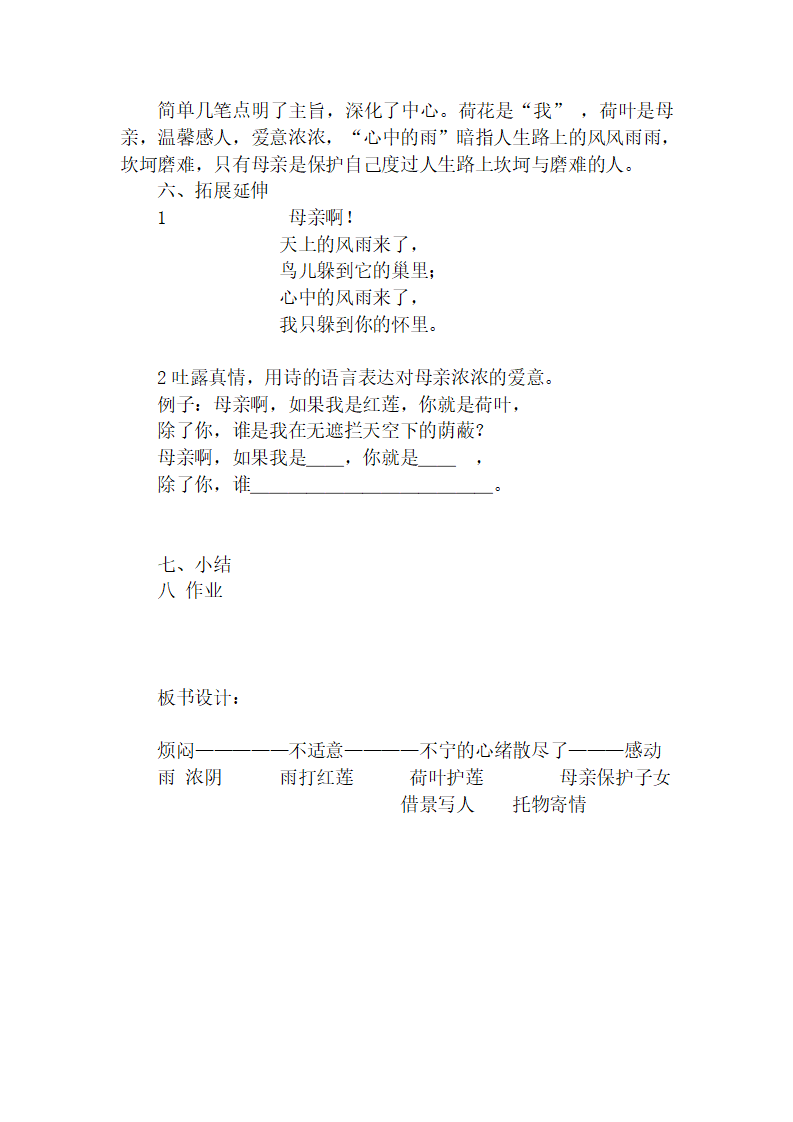 《荷叶·母亲》_03.png