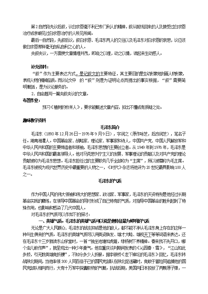 纪念白求恩1_05.png