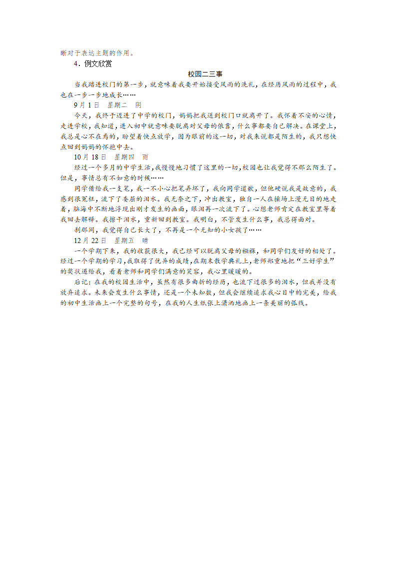 第四单元写作  思路要清晰  教案_03.png