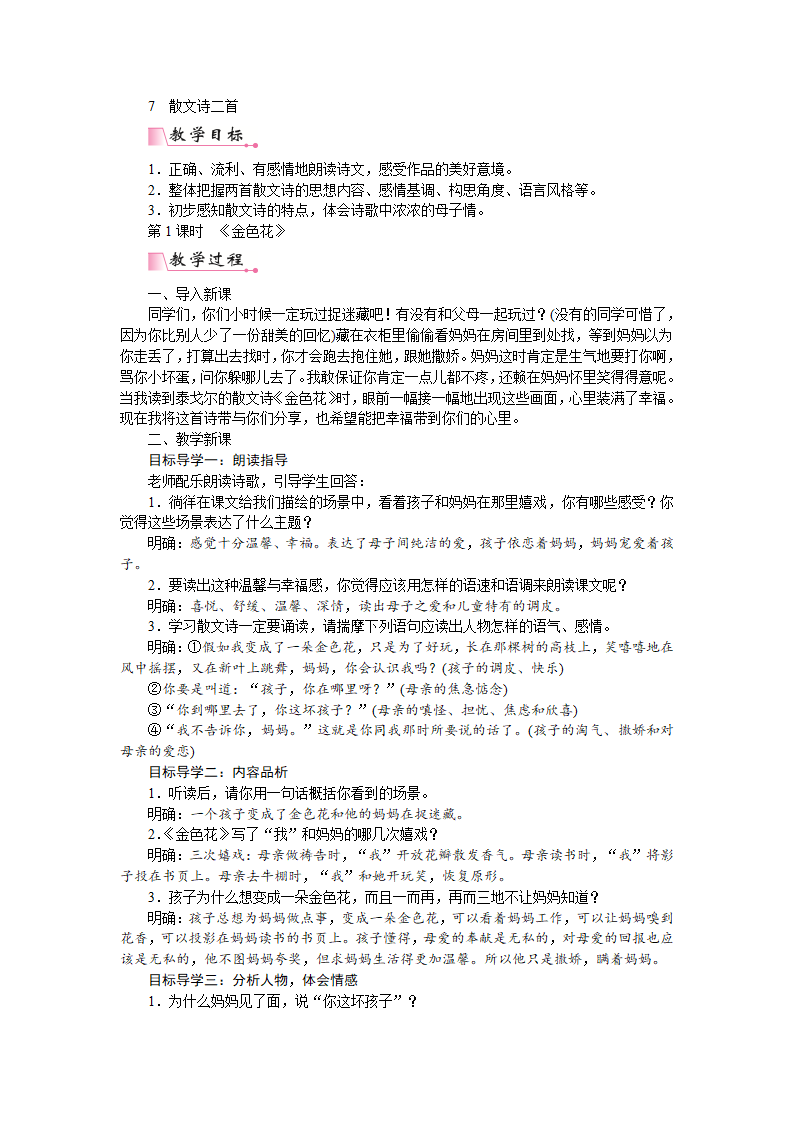 7  散文诗二首  教案_01.png