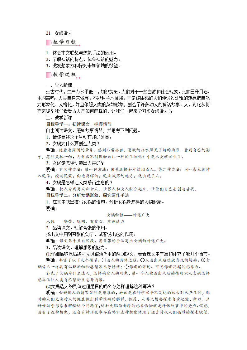 21  女娲造人   教案_01.png