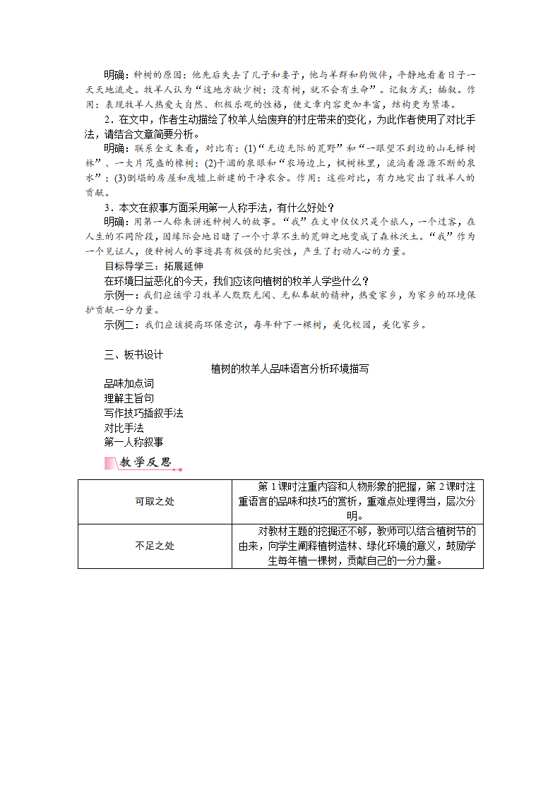 13  植物的牧羊人  教案_03.png