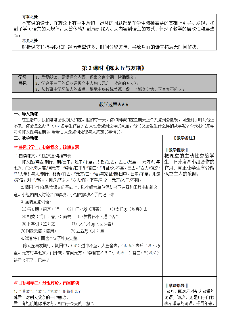 8.《世说新语》二则_03.png