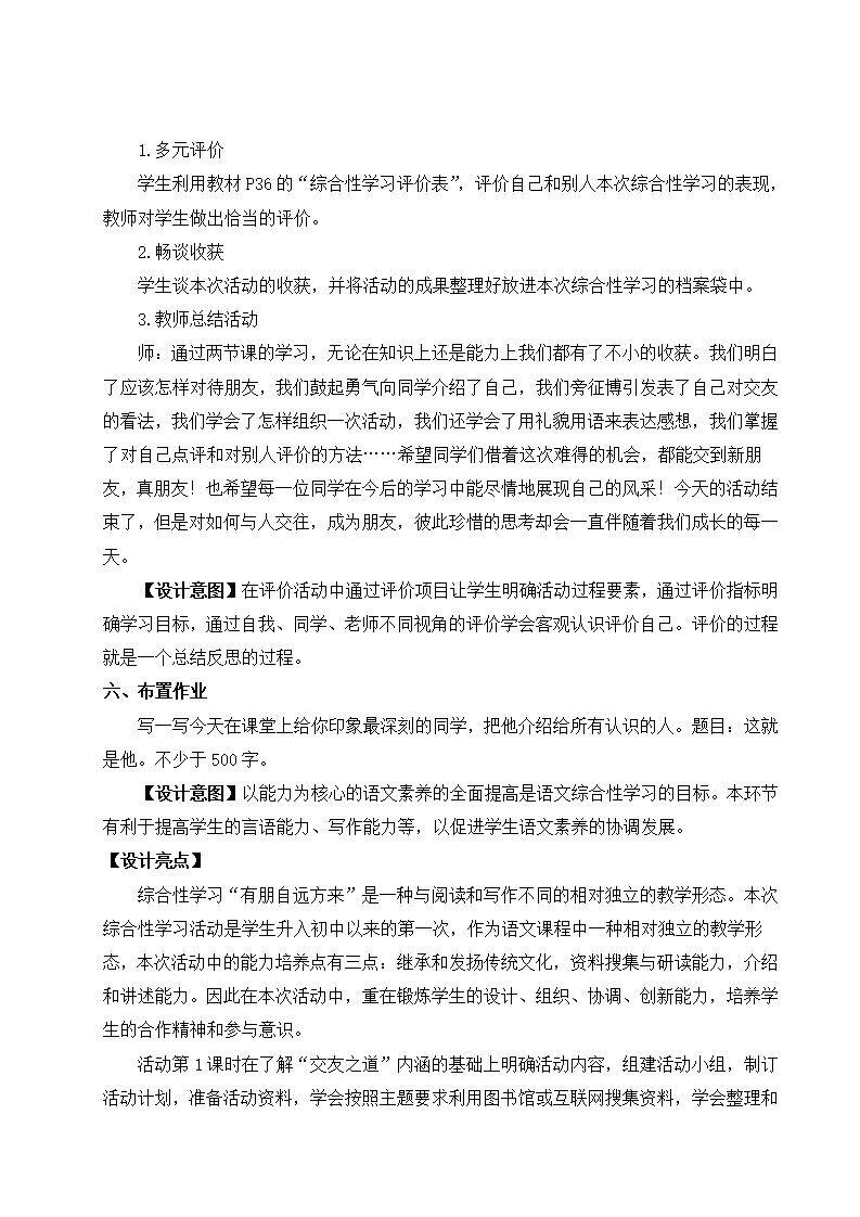 综合性学习 有朋自远方来（名师教案）_08.png