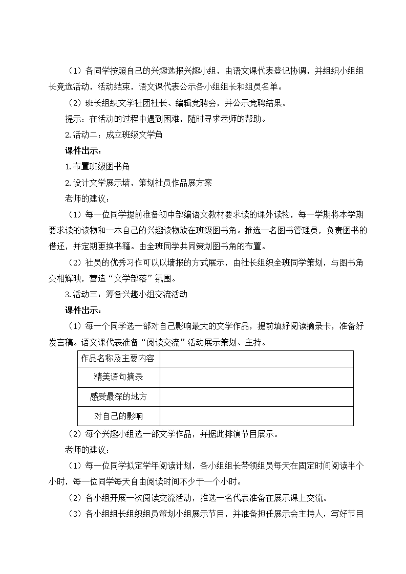 综合性学习 文学部落（名师教案）_02.png