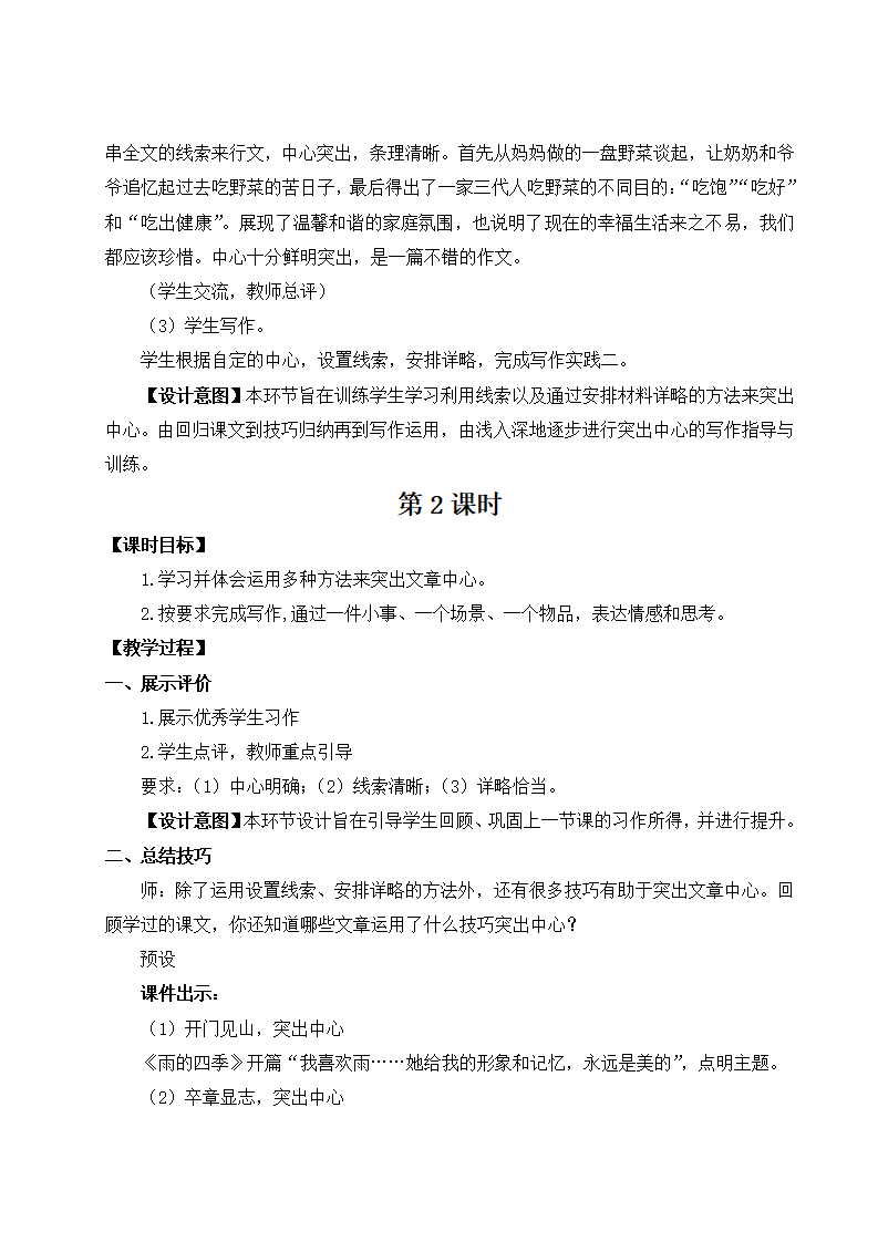 写作 如何突出中心（名师教案）_09.png