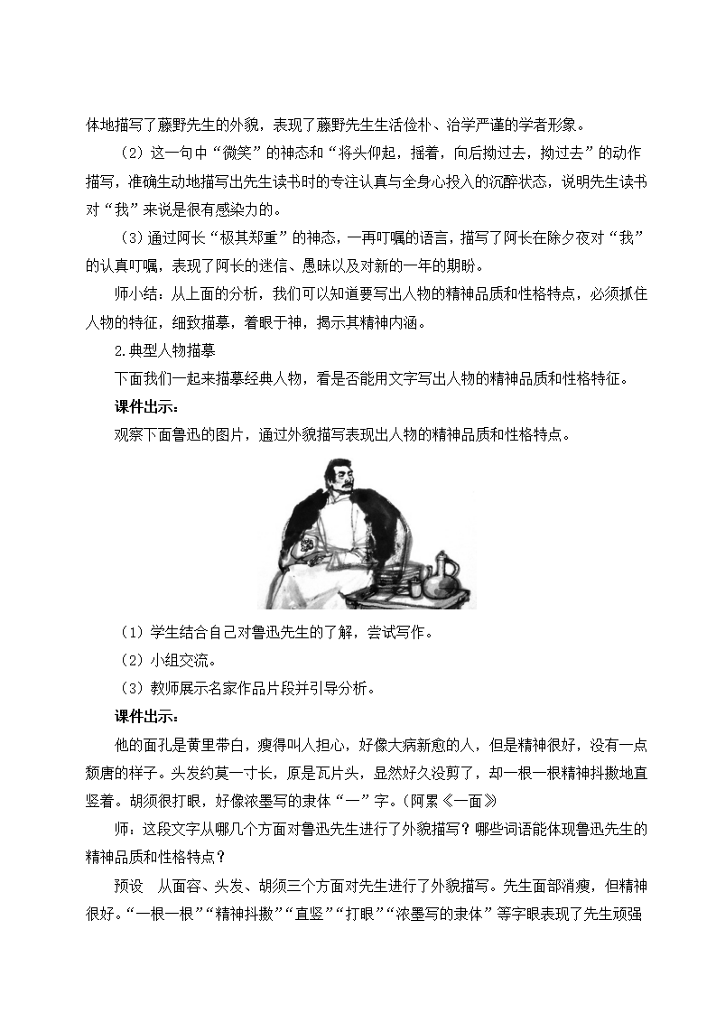 写作 写人要抓住特点（名师教案）_04.png