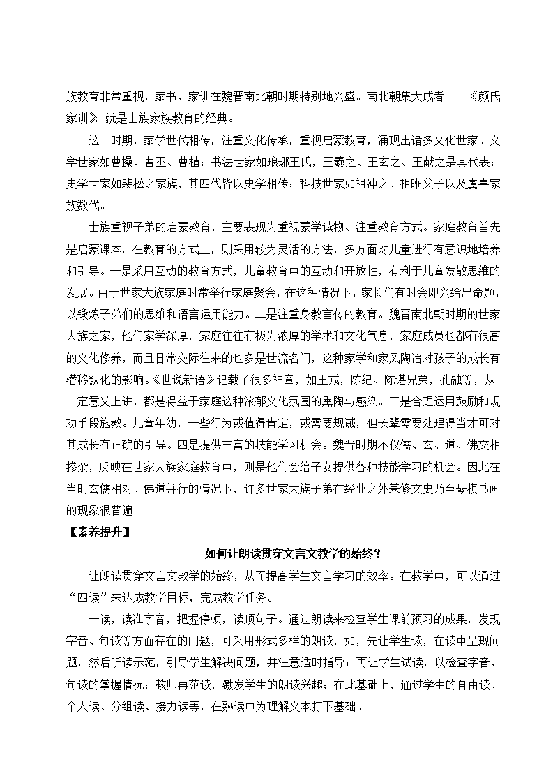 8 《世说新语》二则（名师教案）_09.png