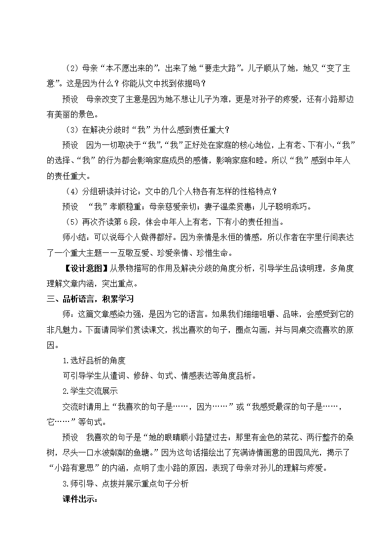 6 散步（名师教案）_05.png