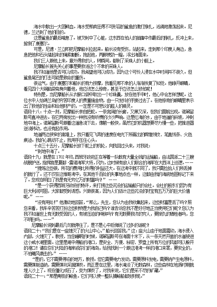 海底两万里 作者：儒勒•凡尔纳_05.png
