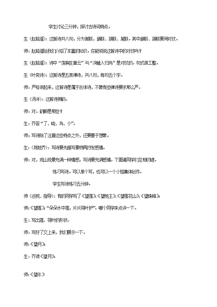 望岳 教案3_10.png