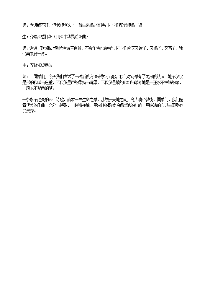 望岳 教案3_12.png