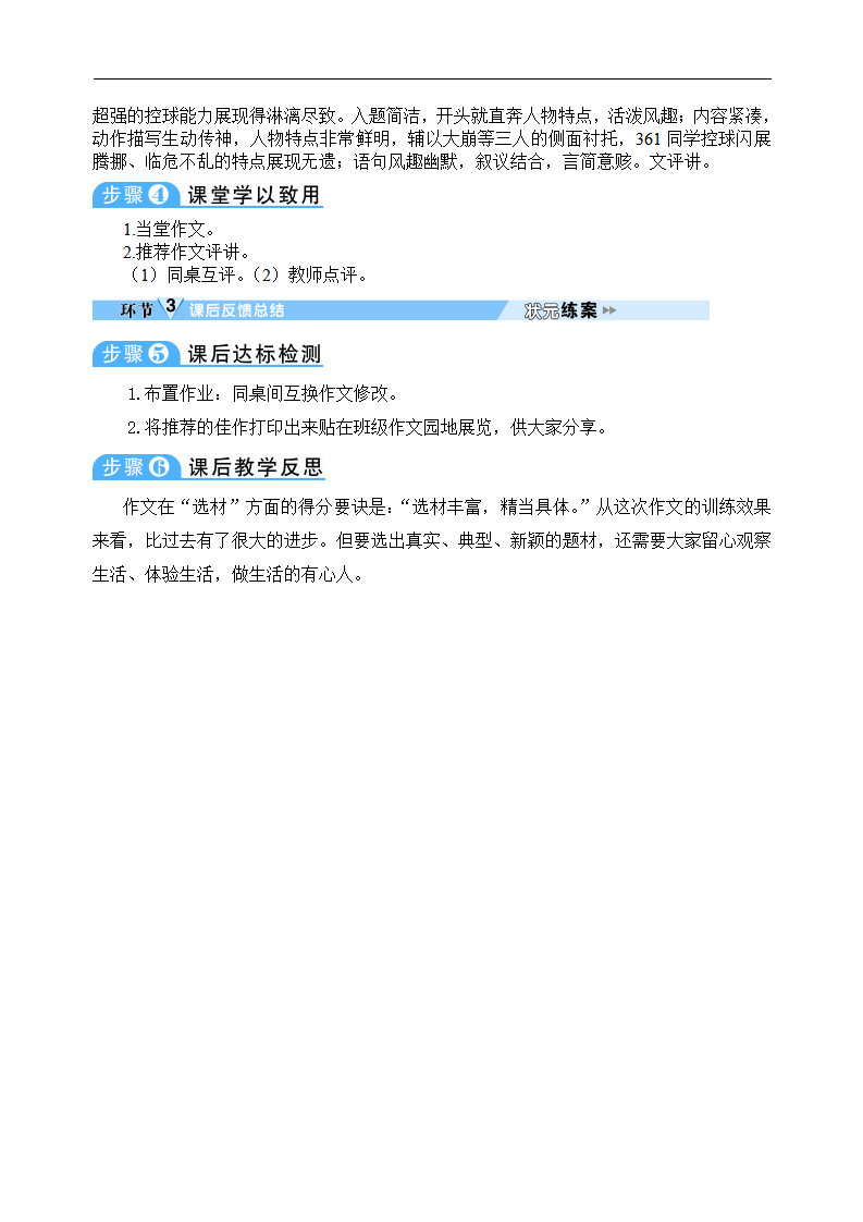 写作 怎样选材_03.png