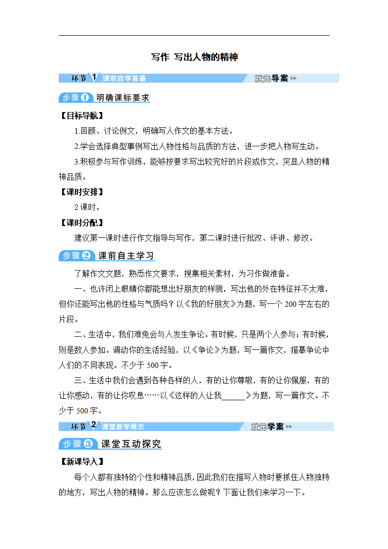 写作 写出人物的精神_01.png