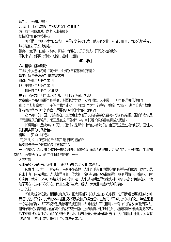 9  阿长与 山海经  主课件配套教案_03.png