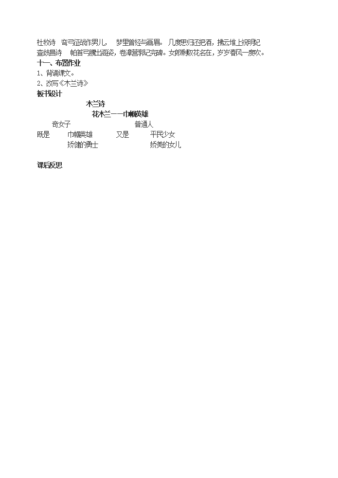 8  木兰诗  主课件配套教案_04.png