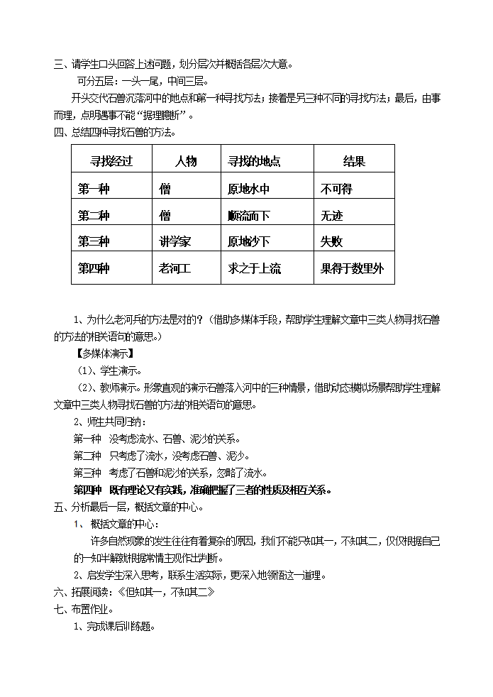 24 河中石兽 教案2_04.png