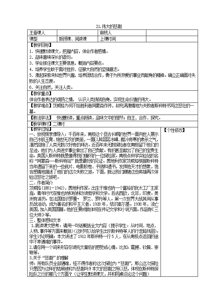 21 伟大的悲剧 教案_01.png
