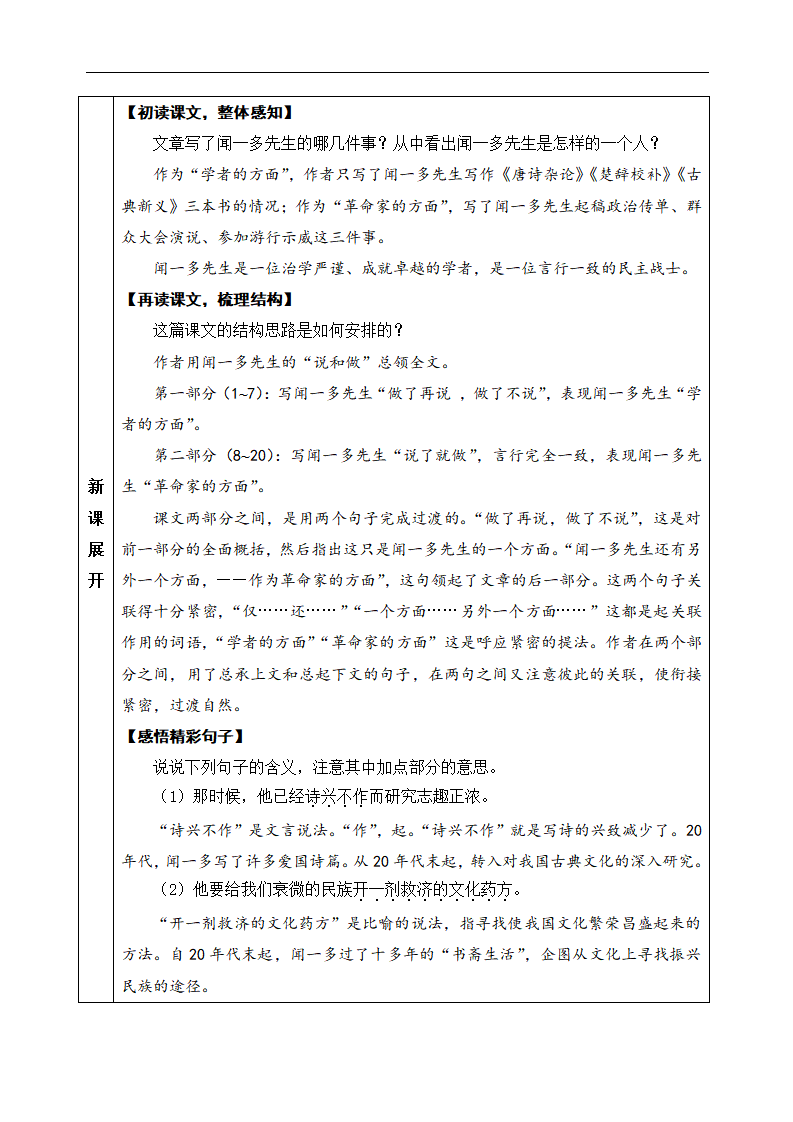 2 说和做——记闻一多先生言行片段_03.png
