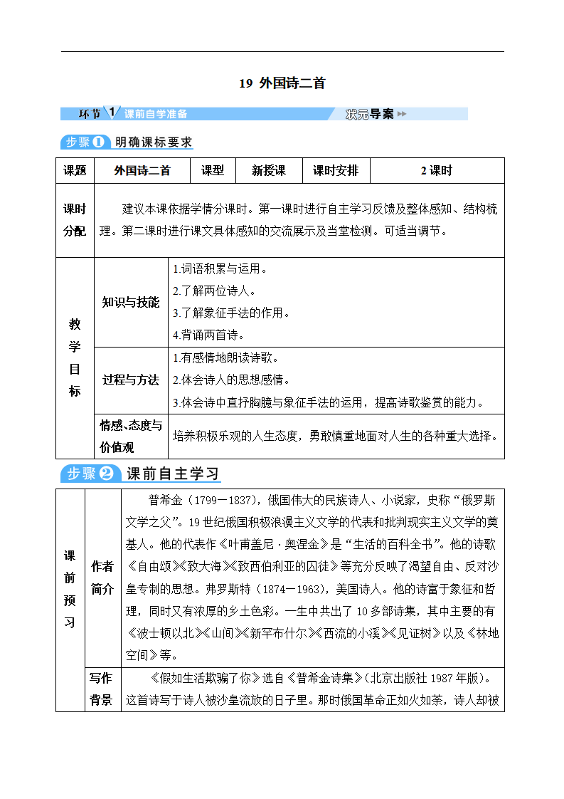19 外国诗二首_01.png