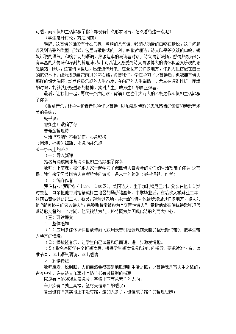 19 外国诗两首  教案_03.png