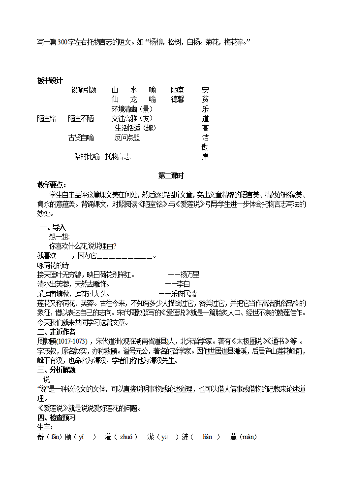16  古文两篇（陋室铭  爱莲说）  主课件配套教案_04.png