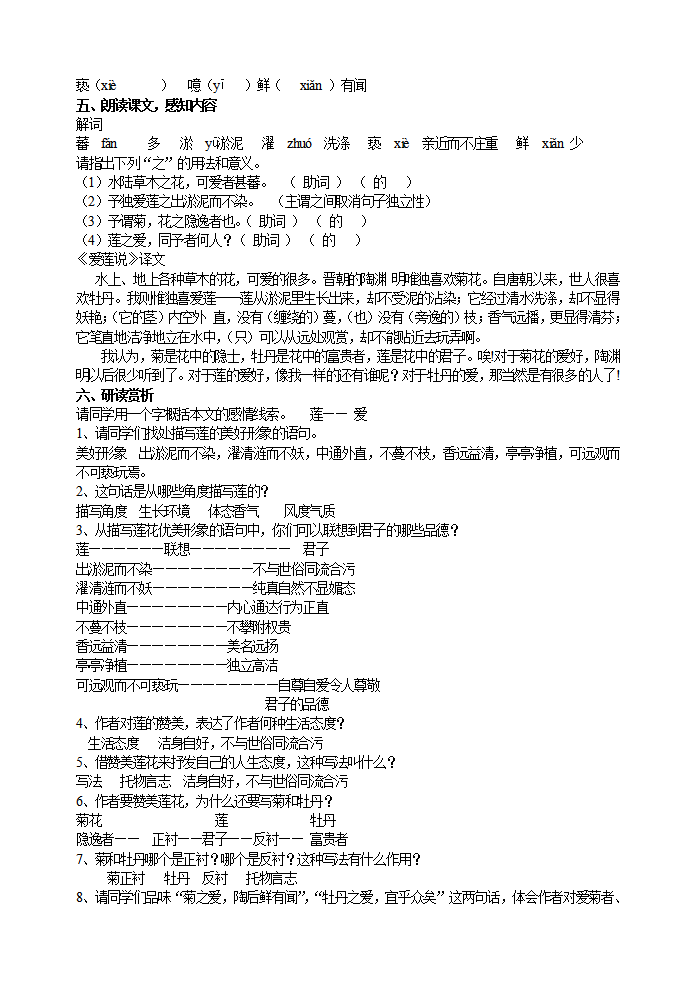 16  古文两篇（陋室铭  爱莲说）  主课件配套教案_05.png